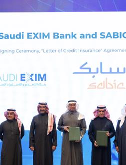 بنك التصدير والاستيراد السعودي وشركة (سابك) يوقّعان وثيقة تأمين الاعتمادات المستندية 