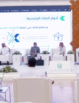 بنك التصدير والاستيراد السعودي يشارك في المؤتمر الدولي للتمور