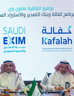 بنك التصدير والاستيراد السعودي يوقع اتفاقية تعاون مع برنامج ضمان التمويل "كفالة" لتطوير منظومة التصدير