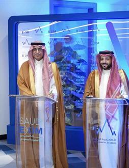 "الأكاديمية المالية" و"بنك التصدير والاستيراد السعودي" يطلقان شهادة المهني المعتمد في تمويل وتأمين ائتمان الصادرات