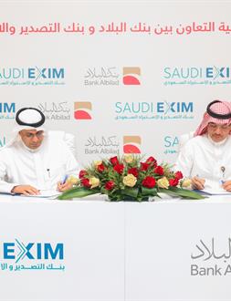 اتفاقية تأمين تعزيز الاعتمادات المستندية بين بنك التصدير والاستيراد السعودي وبنك البلاد